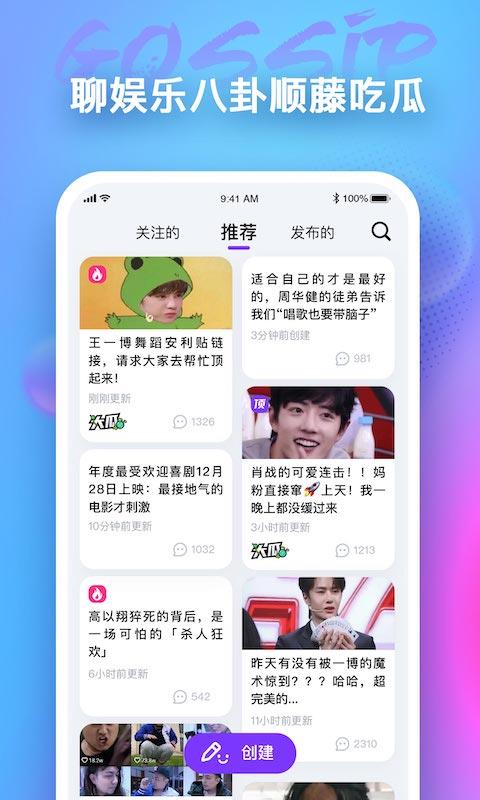 天天吃瓜  v1.8.8图2