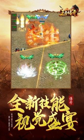 王者传奇华为版  v1.0.10.400图4