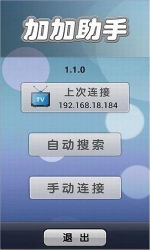 加加助手  v1.1.4图4