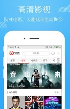 电视粉高清直播  v4.6图2