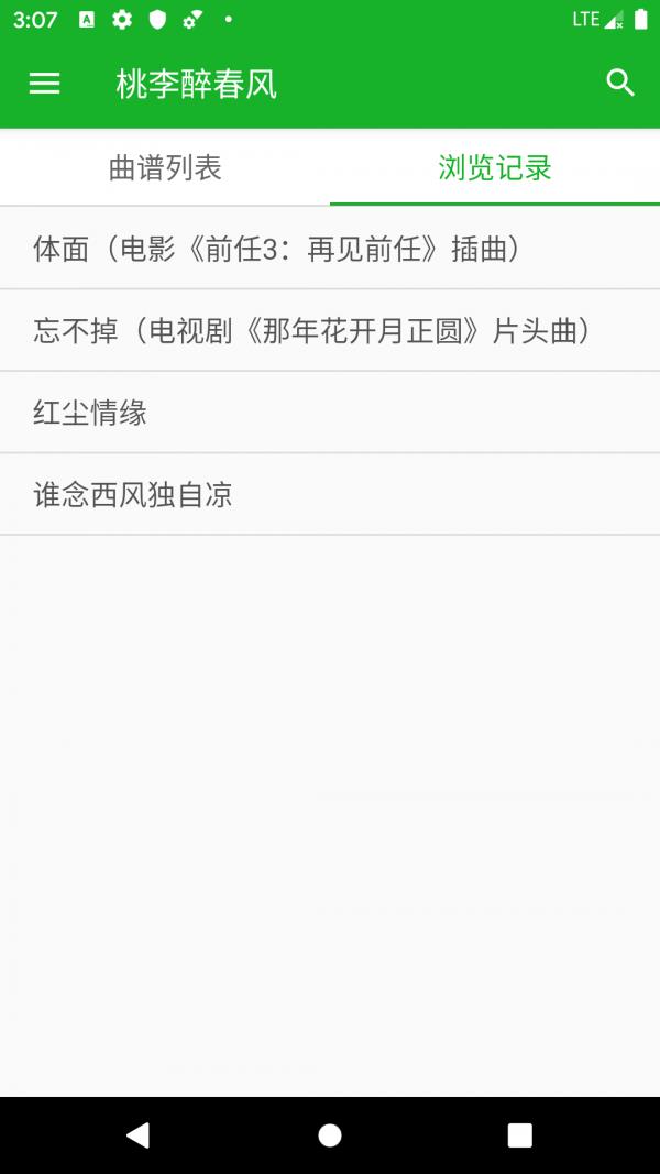 桃李醉春风  v2.0.0图2