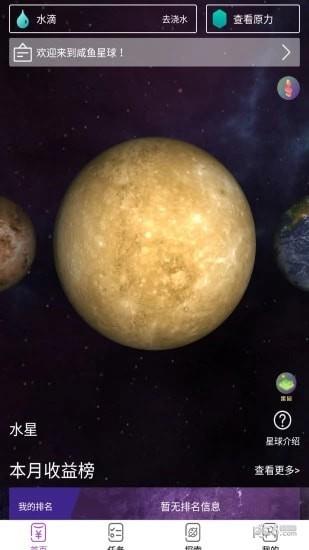 咸鱼星球  v1.0.0图3