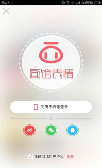 面馆表情  v2.3.5图1