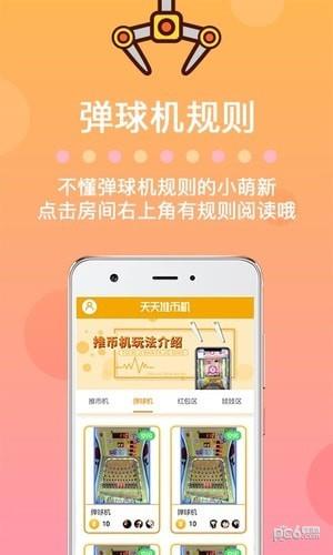 天天推币机  v1.1.3图4