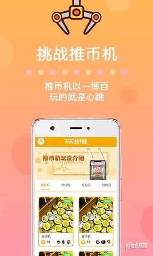 天天推币机  v1.1.3图1