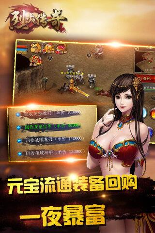 烈火传奇  v1.0图4