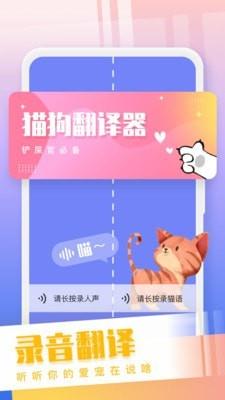 猫狗语翻译交流器  v1.2图1