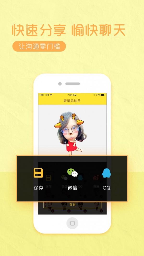 表情总动员  v1.2.6图4