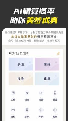 人生攻略  v1.5.2图1