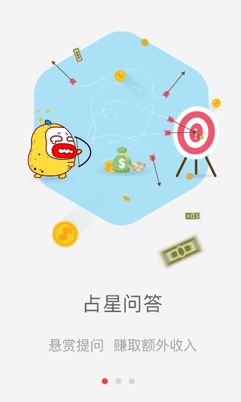 星座大神圈  v1.2.0图3