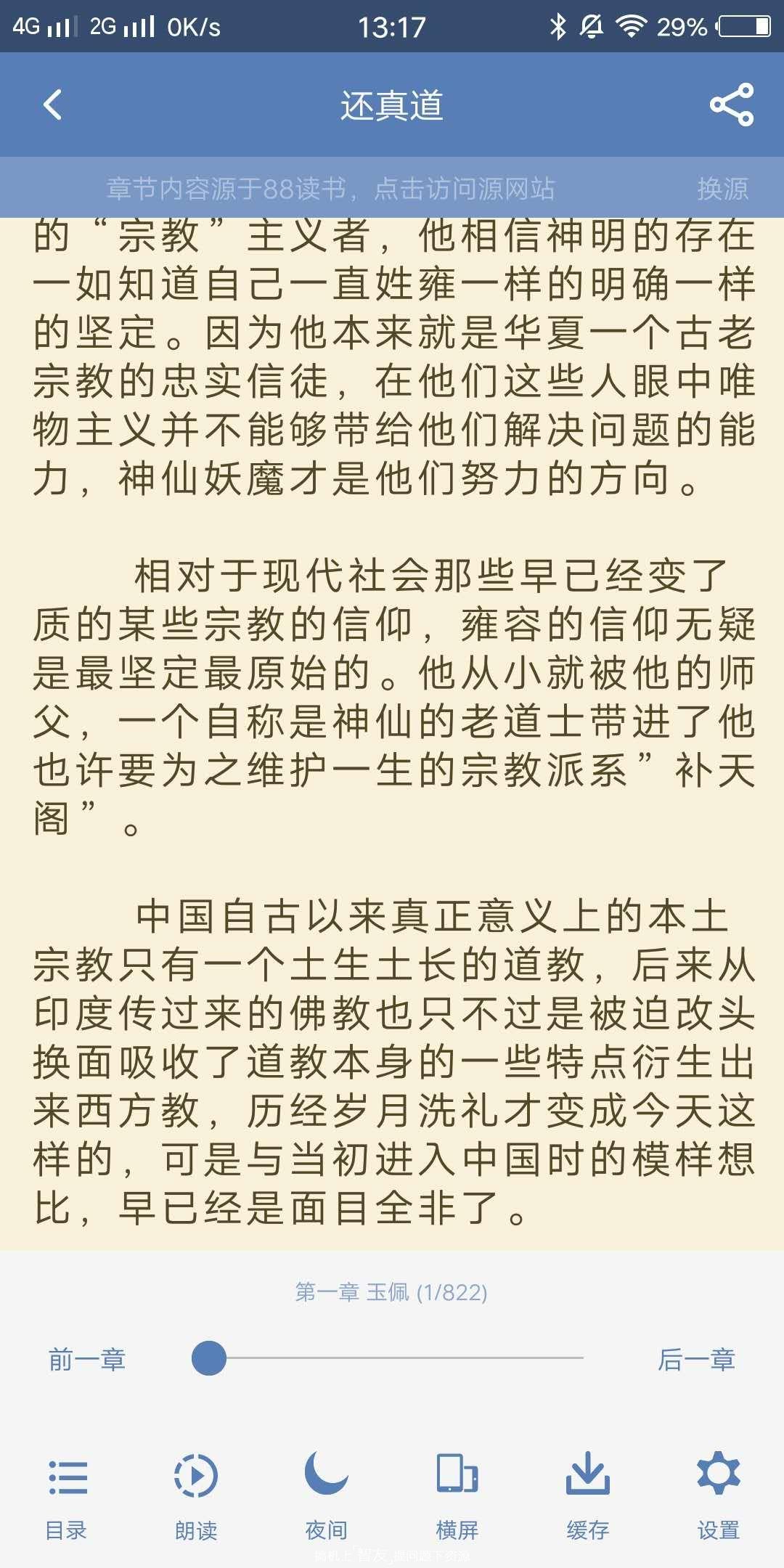 老子搜书2.29可换源版  v2.29图2