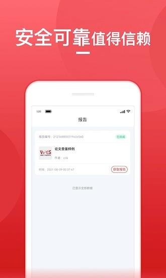 论文查重宝  v1.1.0图4