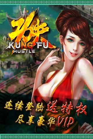 功夫侠  v1.2.0图1