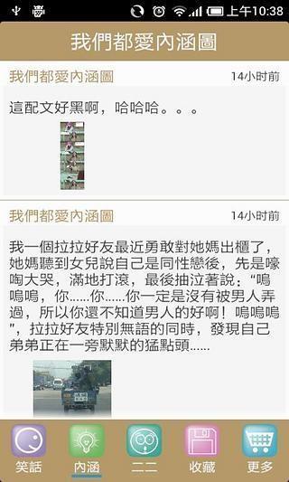 笑话大王  v9.7.6图1