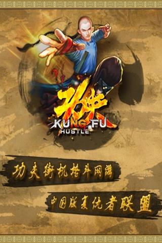 功夫侠  v1.2.0图2