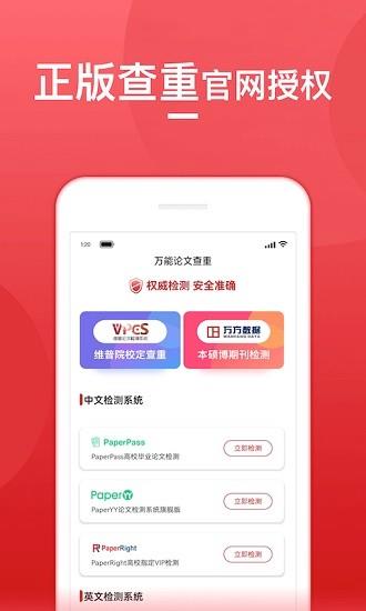 论文查重宝  v1.1.0图1