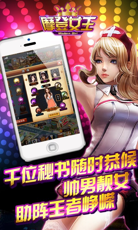 摩登女王  v1.1.35图2