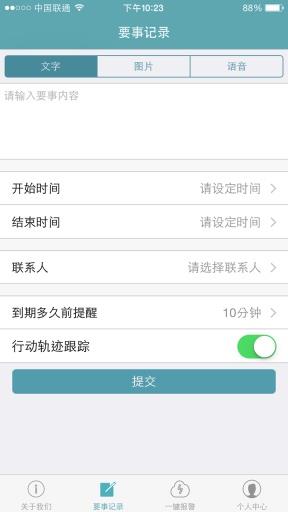 要事相約
