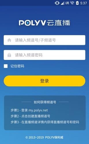 POLYV云直播  v2.3.0图2