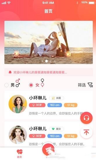 rixta交友  v1.0图1