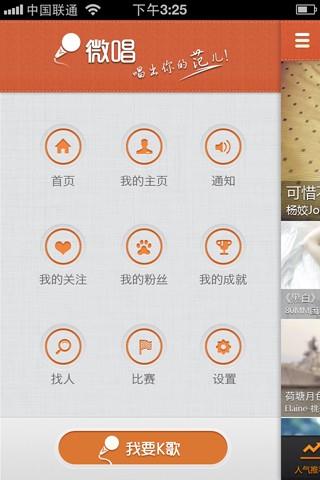 微唱  v1.3.1专业版图4