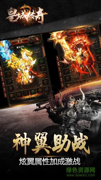 皇城传奇手游果盘版  v1.5.31图2