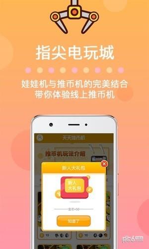 天天推币机  v1.1.3图2