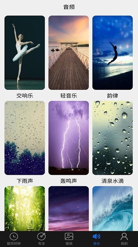 全屏翻页时钟  v1.0图3