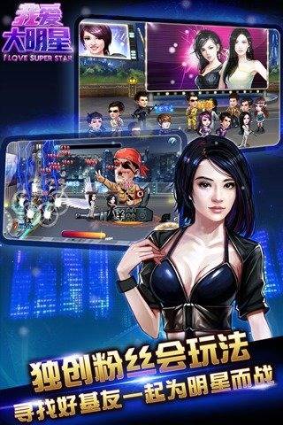 我爱大明星  v1.1.0图3