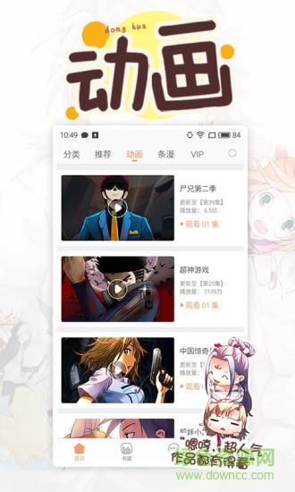 腾讯动漫老版本  v5.4.9图3