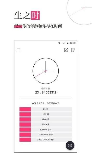 生命倒计时  v13.0.24图3