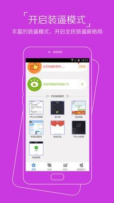 空间说说助手  v1.2.1图5