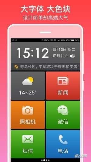 银美老人桌面  v2.5.1图1