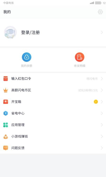 闪电盒子极速版最新版  v5.6.3.6图1