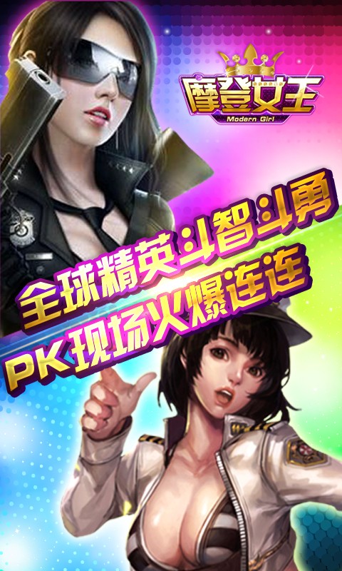 摩登女王  v1.1.35图3