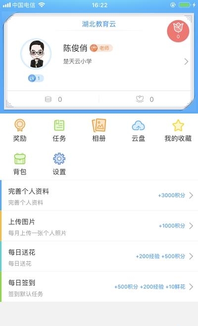 湖北省中小学线上教学平台在线直播  v3.10.2图4