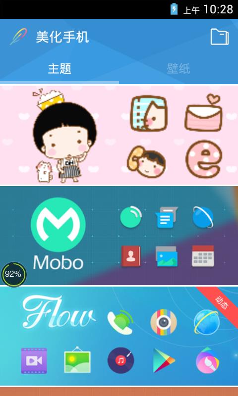 Mobo桌面  v1.5.8图3