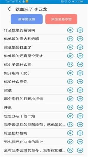 吃鸡变声器  v1.0.1图4