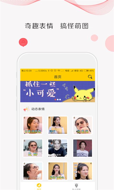 斗图大师  v2.2.1图1