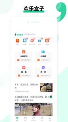 欢乐盒子  v5.6.3.7图1