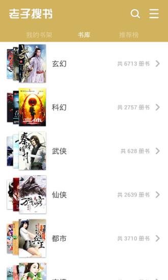 老子搜书最老版本  v1.17图2