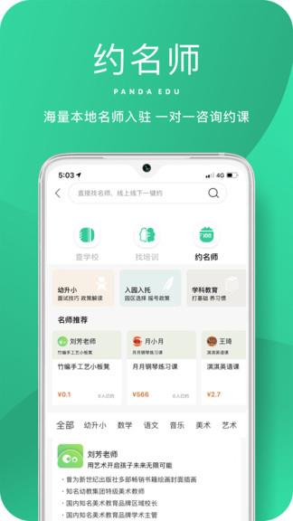 熊猫上学  v2.0.6图2