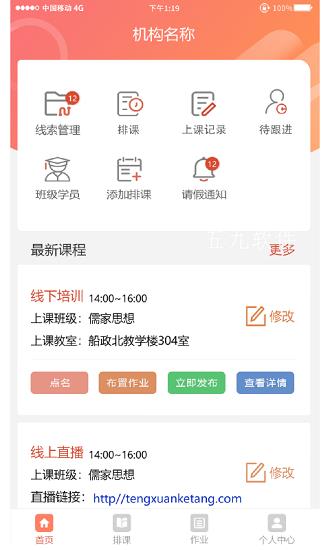 妙手倍佳教师端  v2.1.2图1