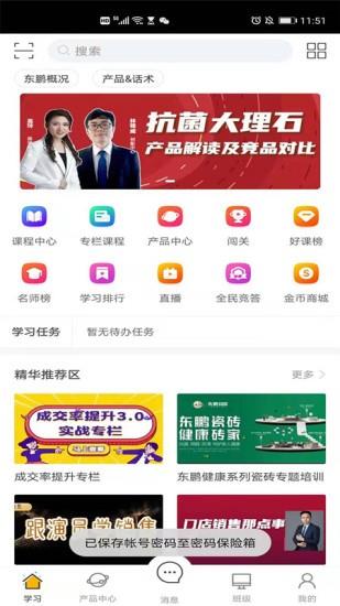 东鹏学堂  v4.3.1图1