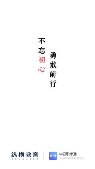 中亚职考通  v1.0.3图3