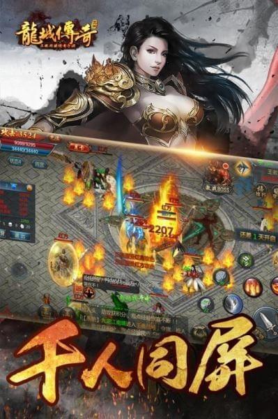 龙城传奇打金版  v1.3.210图4