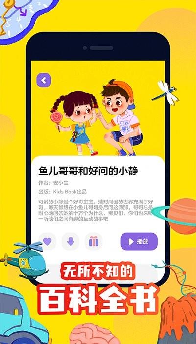 汉堡儿童故事  v2.1.5图1