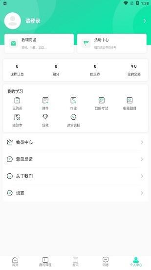 智途教育  v1.0.146图2