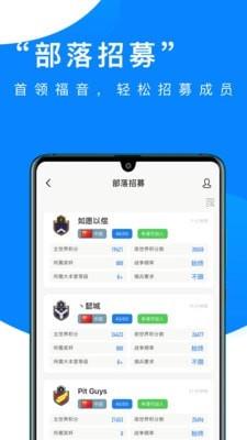 部落冲突掌游宝  v2.1.0图3