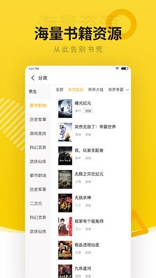 小猪免费小说  v1.1.3图2